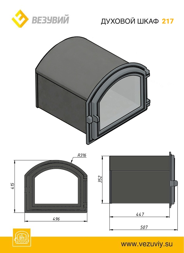 Духовой шкаф Везувий 217 (Бронза)