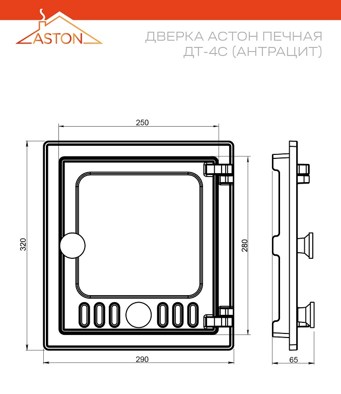 Дверка АСТОН печная ДТ-4С (Антрацит)