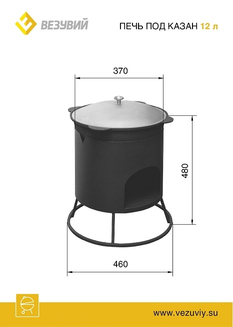 Печь под казан Везувий малая 12 л