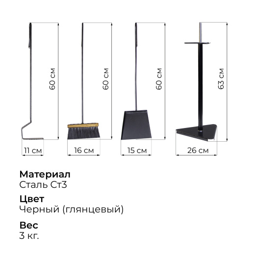 Каминный набор большой черный глянцевый