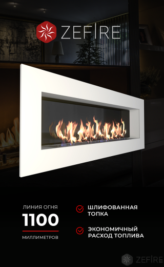 Биокамин ZeFire Elliot 1800 белый со стемалитом