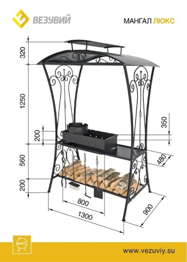 Мангал Везувий "Люкс"