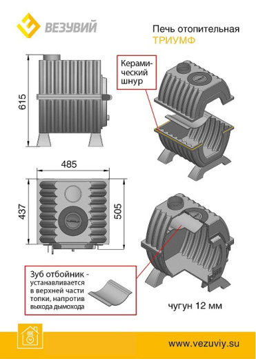 Печь отопительная Везувий чугунная "Триумф 180"