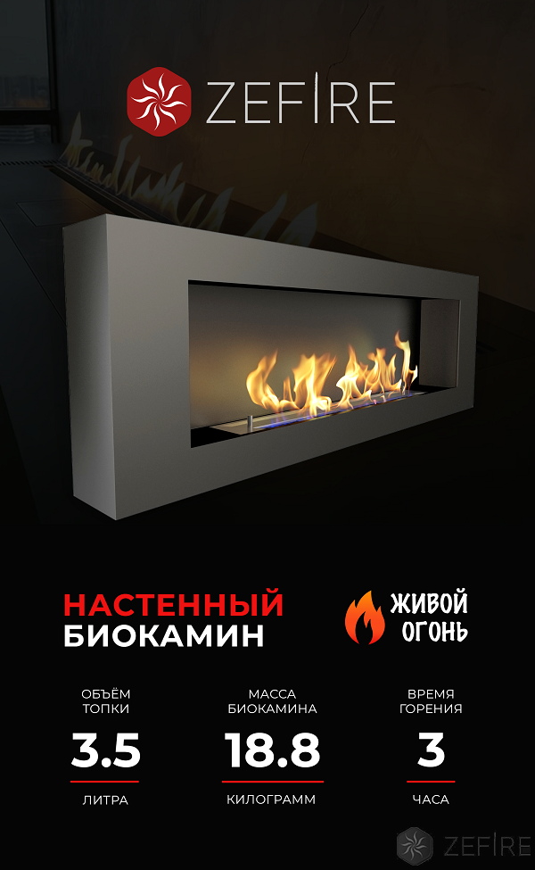 Биокамин ZeFire Orion 1200