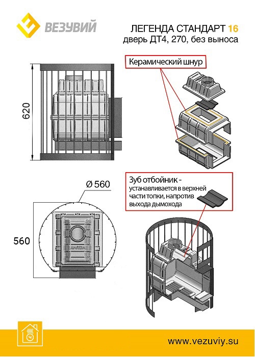 Печь для бани Везувий Легенда Стандарт 16 (ДТ-4) б/в
