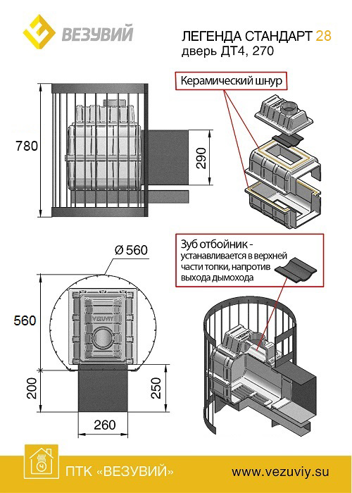 Печь для бани Везувий Легенда Стандарт 28 (ДТ-4С)