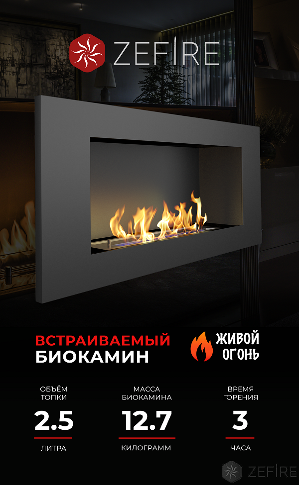 Биокамин ZeFire Elliot 900