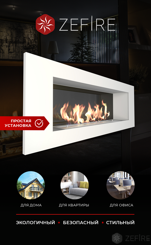 Биокамин ZeFire Elliot 1200 белый со стемалитом