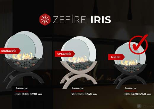 Биокамин ZeFire Iris mini