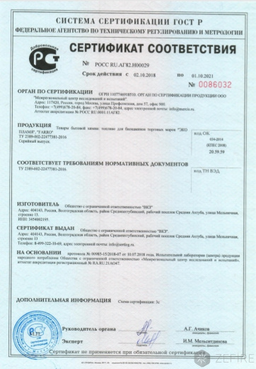 Биотопливо ZeFire Expert 1,5 литра