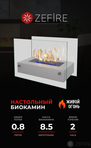 Биокамин ZeFire Iceberg (белый)