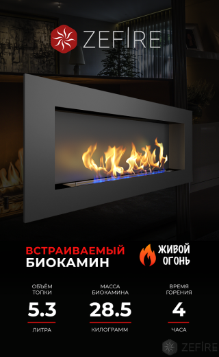 Биокамин ZeFire Elliot 1500