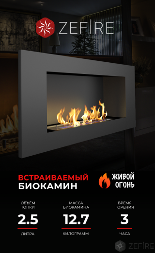 Биокамин ZeFire Elliot 900