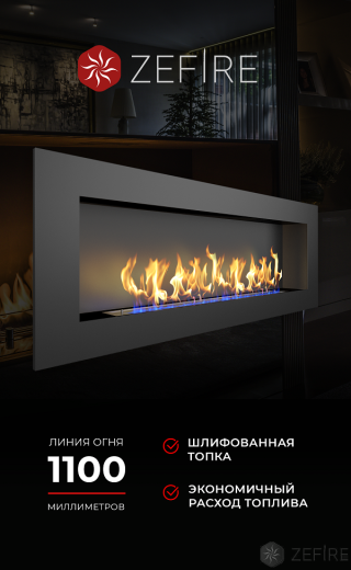Биокамин ZeFire Elliot 1800