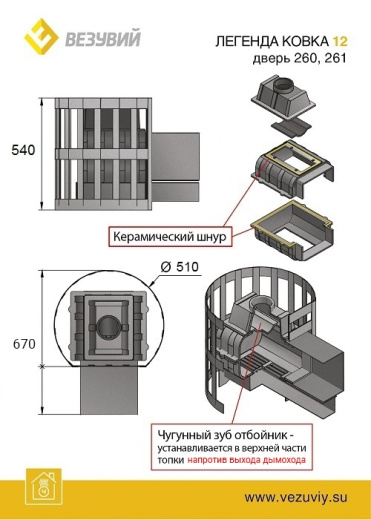 Печь для бани Везувий Легенда Ковка 12 (260)